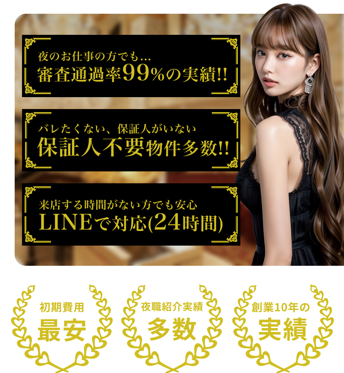 審査に不安、保証人無しOK、LINEで完結のRauchin夜職賃貸